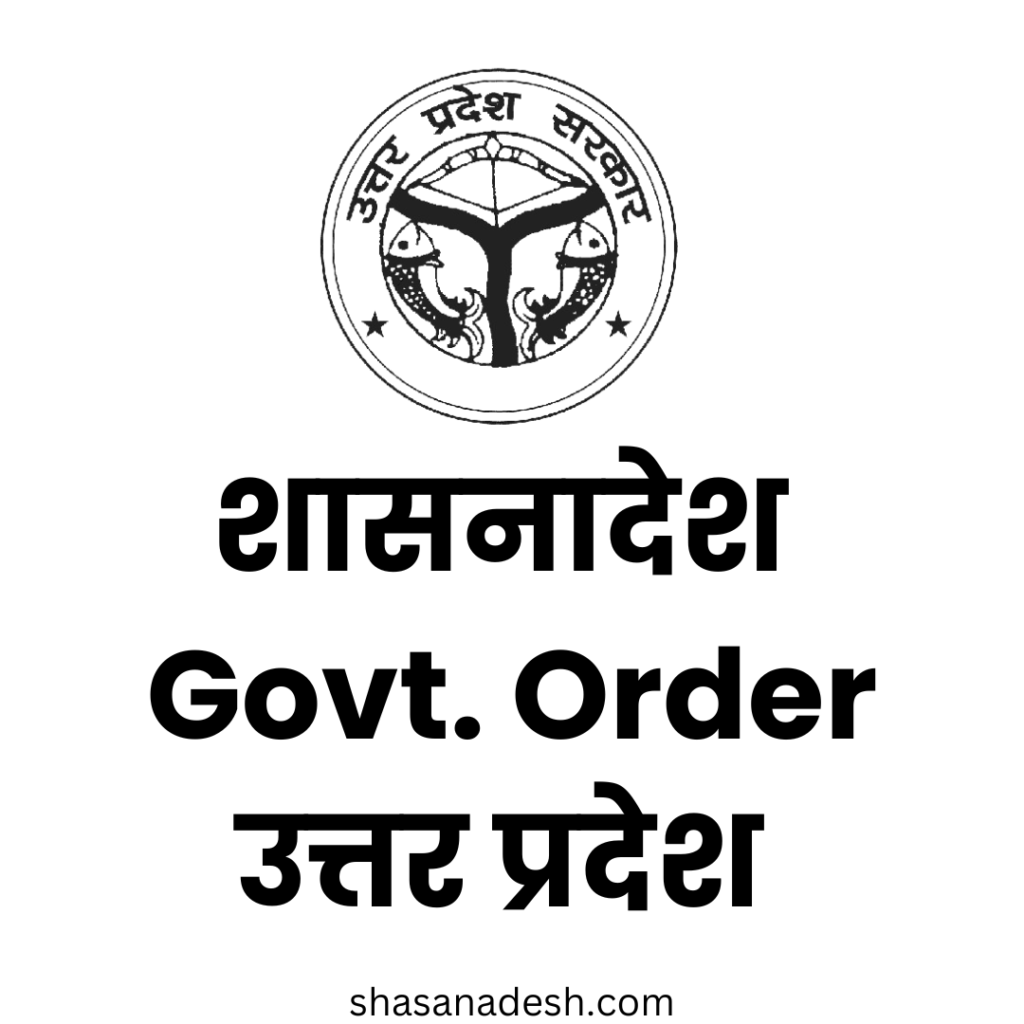 एक प्रकृति के अवकाश को दूसरी प्रकृति के अवकाश में परिवर्तित किया जाना शासनादेश 