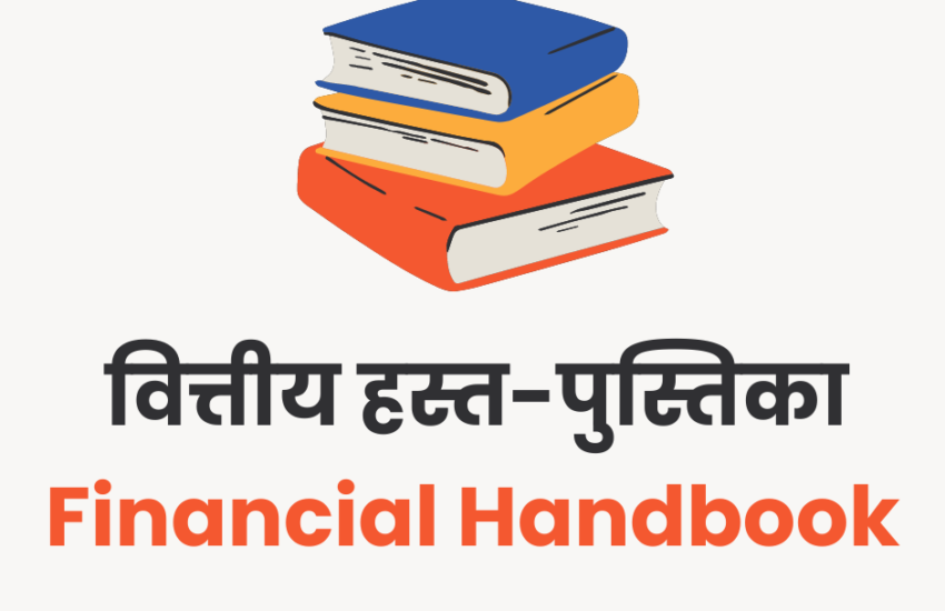 वित्तीय हस्त पुस्तिका क्या हैं? | Financial Hand-book in Hindi