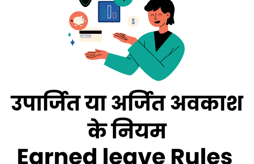 अर्जित अवकाश के नियम, मूल नियम 81 बी1, उत्तर प्रदेश | Earned Leave Rules