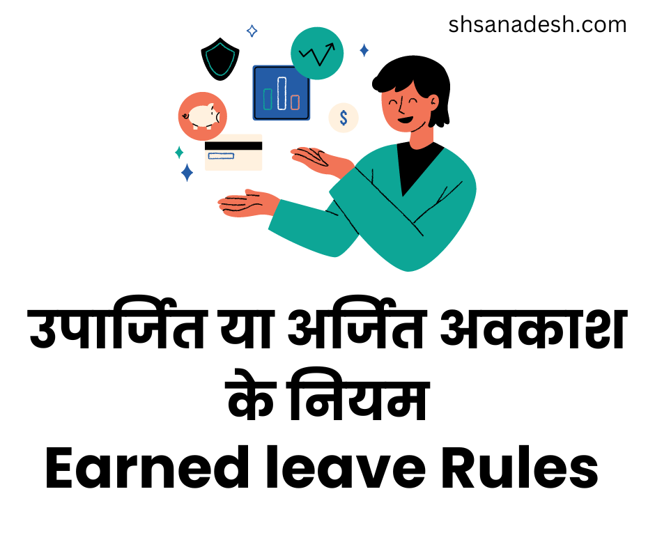 अर्जित अवकाश के नियम, मूल नियम 81 बी1, उत्तर प्रदेश | Earned Leave Rules