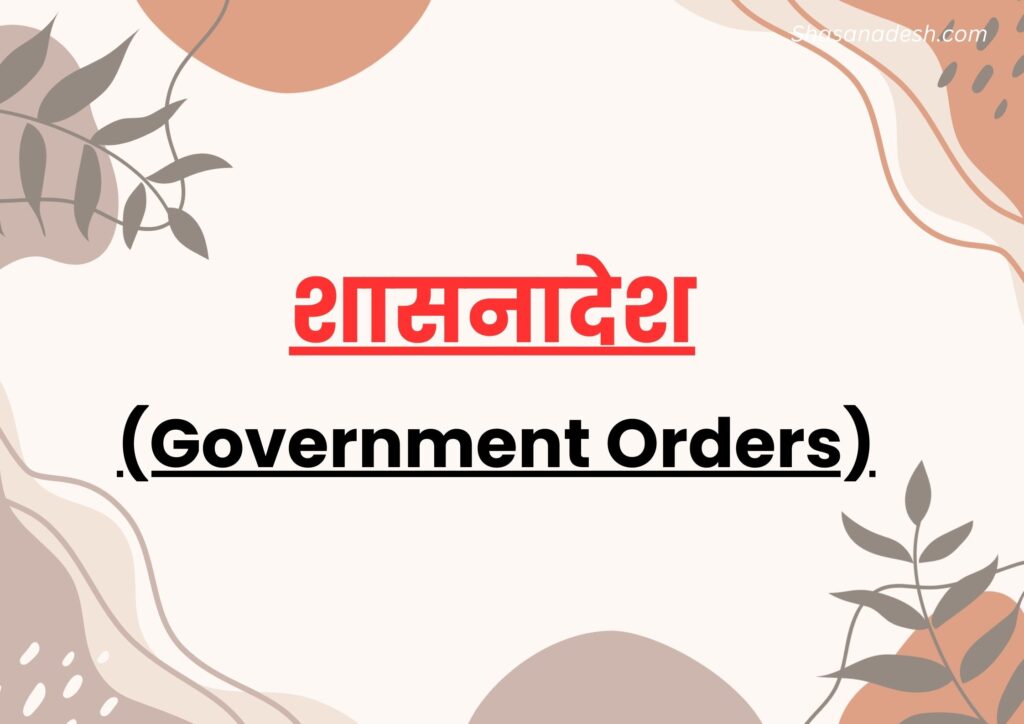 बाल्य देखभाल अवकाश CCL GO PDF | Uttarakhand GO 126942 01 June 2023 Download