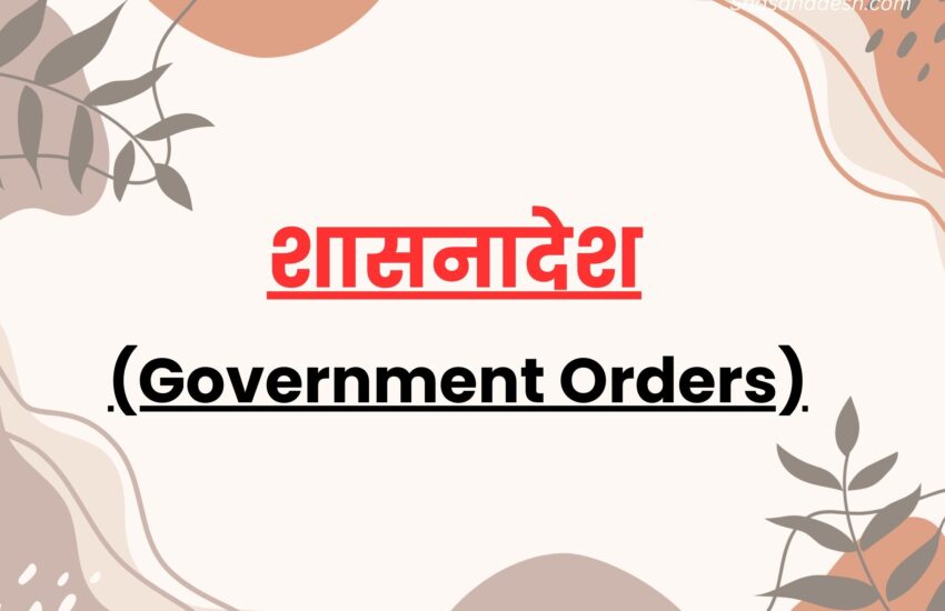 बाल्य देखभाल अवकाश CCL GO PDF | Uttarakhand GO 126942 01 June 2023 Download